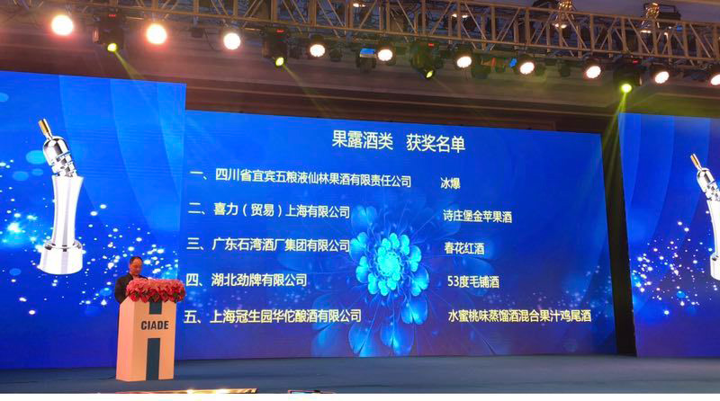 五粮液集团草莓视频下载在线观看果酒有限责任公司两款产品斩获青酌奖