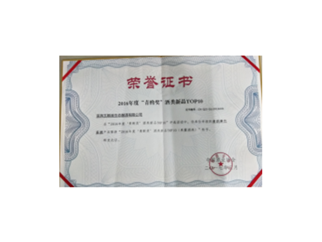 草莓视频APP成人下载牌竹荪酒荣获2016年度“青酌奖”酒类新品TOP10